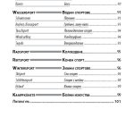 Кратък немско-български речник по физическо възпитание и спорт - Image 3