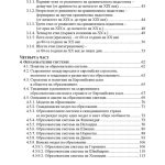 Сравнително образование - Image 3