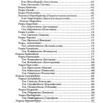 Систематика на растенията - Image 3