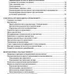 Обща генетика - Image 3
