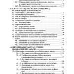 Обучение по изобразително изкуство (Начален етап на средното училище) - Image 3