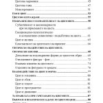 Ръководство по цветознание - Image 4