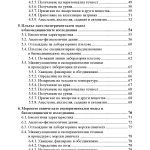 Експериментални модели в биомедицинските изследвания - Image 3
