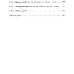 Ръководство за решаване на задачи по аналитична геометрия - Image 3