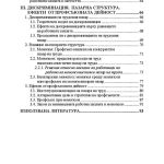 Пазар на труда (Микроикономически анализ) - Image 3