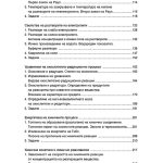 Ръководство за решаване на задачи по обща и неорганична химия - Image 3