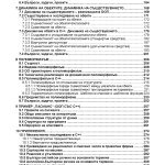 Обектно ориентирано проектиране и програмиране (с примери на С++) - Image 3