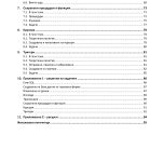 Учебно помагало по „Бази от данни“ - Image 3