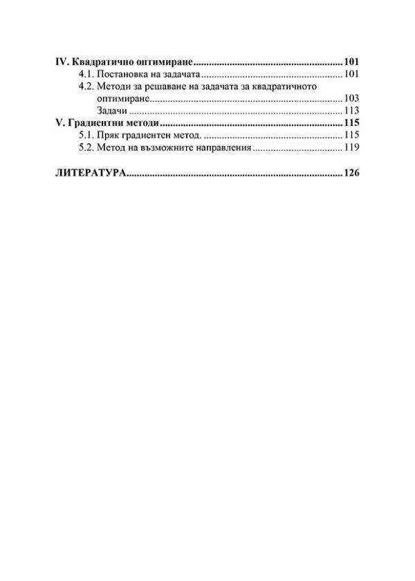 Количествени методи в управлението (II част) - Image 3