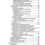 Държавен и дипломатически протокол (Церемониал. кореспонденция. бизнес етикет) - Image 4