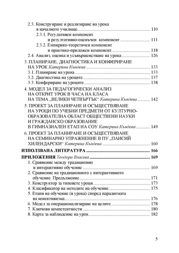 Педагогическата практика като контекст за развитие на професионалните и личностните компетентности на бъдещия педагог - Image 4