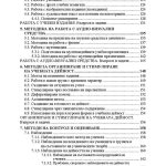 ИЗОБРАЗИТЕЛНОТО ИЗКУСТВО В УЧИЛИЩЕ ЧАСТ II: Методика на обучение - Image 4