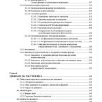 Физиология на растенията - Image 4