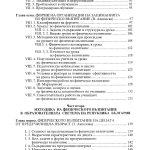 Теория и методика на физическото възпитание - Image 4