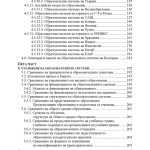 Сравнително образование - Image 4
