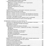 Обща генетика - Image 4