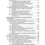 Обучение по изобразително изкуство (Начален етап на средното училище) - Image 4