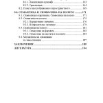 Изобразителното поле - Image 4
