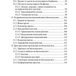 Основи на биофизиката - Image 4
