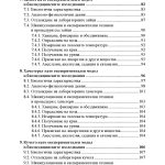 Експериментални модели в биомедицинските изследвания - Image 4