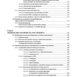Физиология на растенията - Image 5