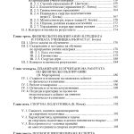 Теория и методика на физическото възпитание - Image 5