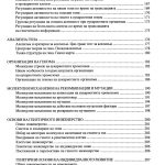 Обща генетика - Image 5