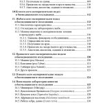 Експериментални модели в биомедицинските изследвания - Image 5