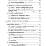 Основи на биофизиката - Image 5