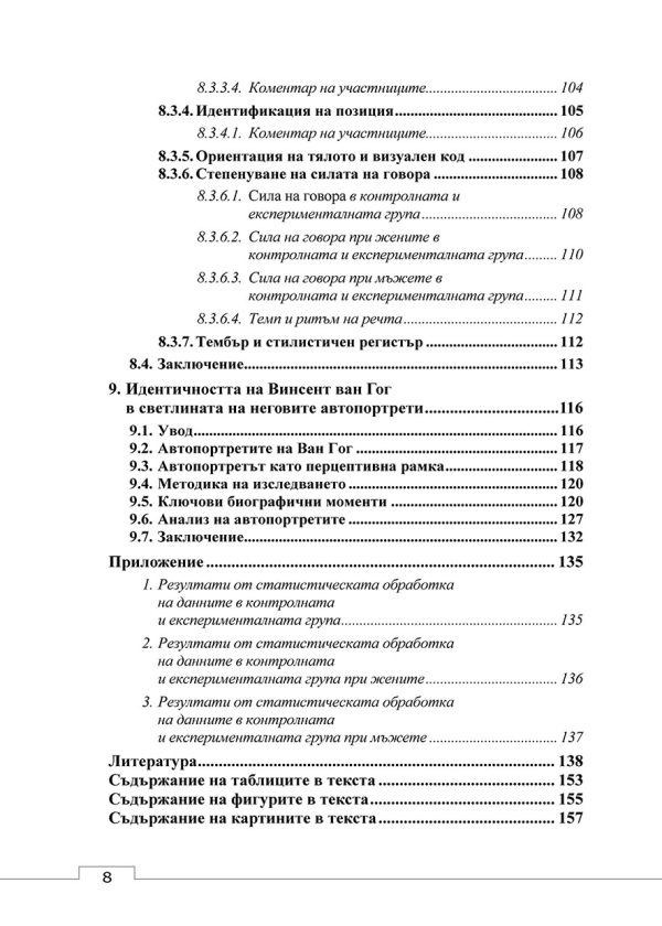 Комуникация и пространствено познание - Image 5