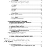 Физиология на растенията - Image 7