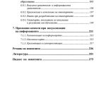 СОЦИАЛНА ПСИХОЛОГИЯ НА КОМУНИКАЦИЯТА УЧЕБНИК ЗА СТУДЕНТИ - Image 6