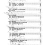 Систематика на растенията - Image 6