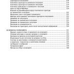 Обща генетика - Image 6