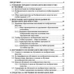 Обучение по изобразително изкуство (Начален етап на средното училище) - Image 6
