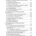 Основи на биофизиката - Image 7