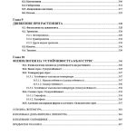 Физиология на растенията - Image 9